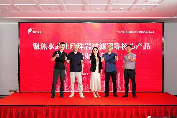 廣州千葉新品推介會(huì)圓滿舉行<strong></p>
<p>泳池設(shè)備
</strong>，深化渠道合作共拓泳池設(shè)備新藍(lán)海:泳池設(shè)備
