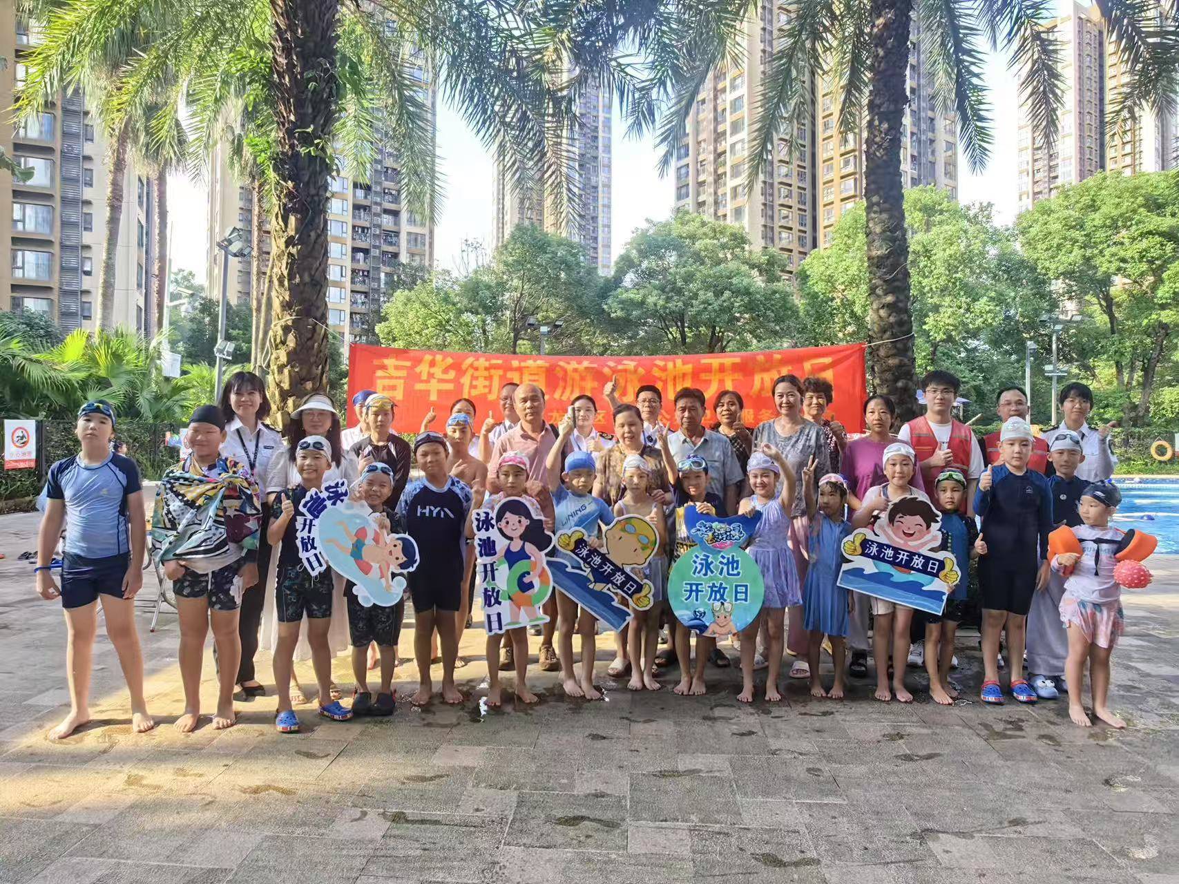 提升公眾安全意識<strong></p>
<p>游泳池</strong>！吉華公衛(wèi)中心舉辦“游泳池開放日”親子科普活動(dòng):游泳池