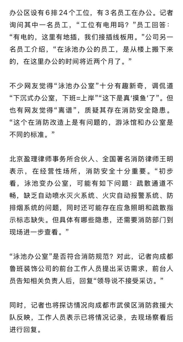 在“1.55米深水區(qū)”辦公<strong></p>
<p>游泳池</strong>？成都一公司游泳池“爆改”辦公室:游泳池